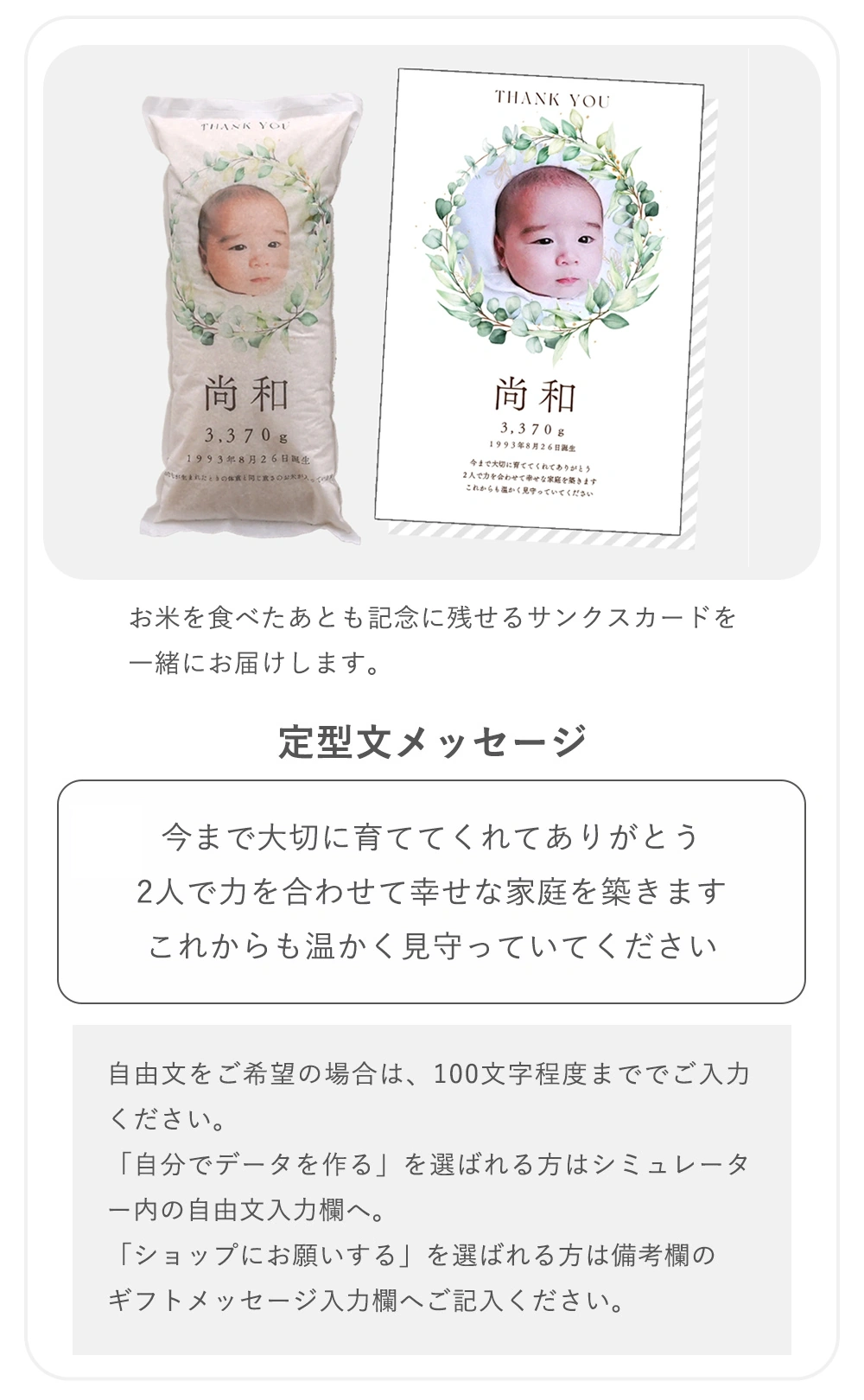 サンクスカードの印字内容