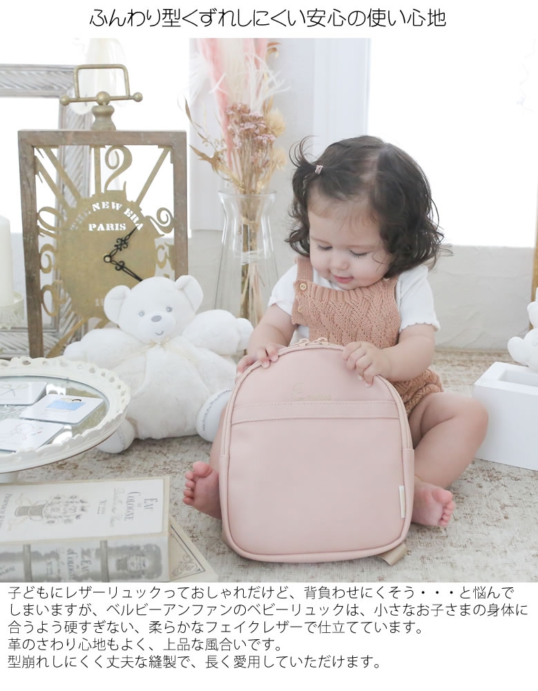 出産祝い 名前入り ベルビーアンファン シュエット レザーベビーリュック ベルビーwebshop本店