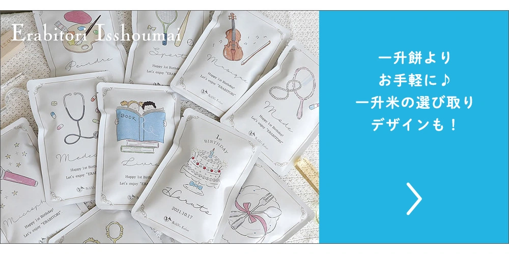  一升米で選び取り(10袋タイプ)