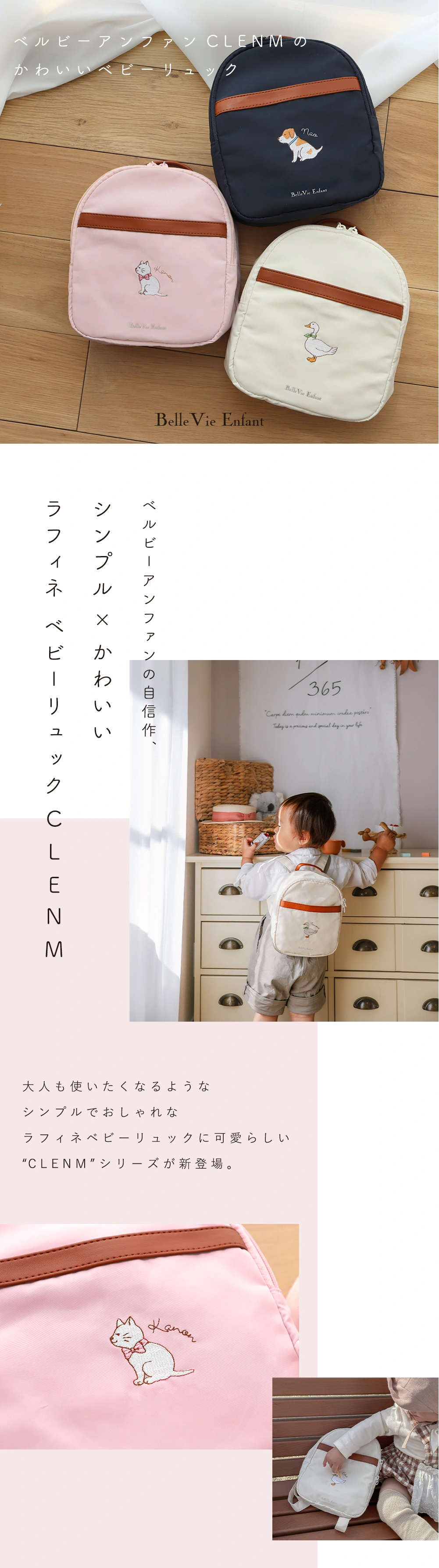 シンプル×かわいいが詰まったラフィネベビーリュックCLENM