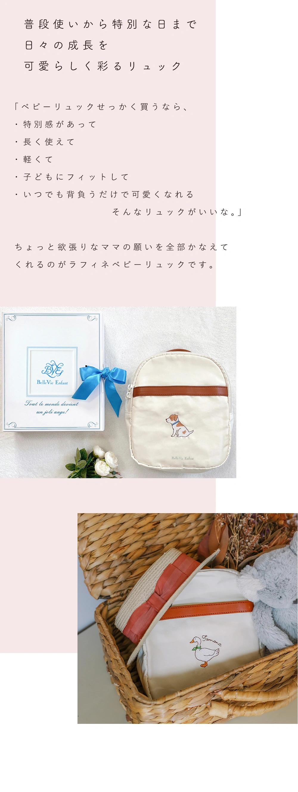 普段使いから特別な日まで日々の成長を可愛らしく彩るリュック