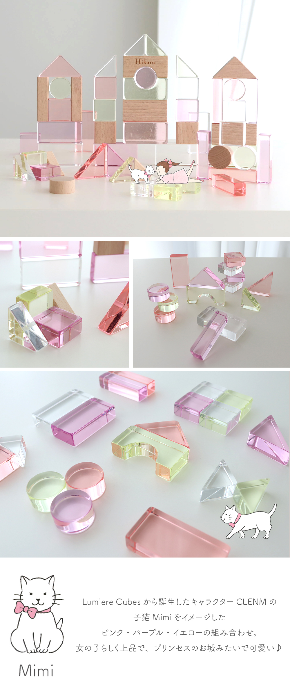 Lumiere Cubes Mimi アクリル＆木の積み木26ピース
