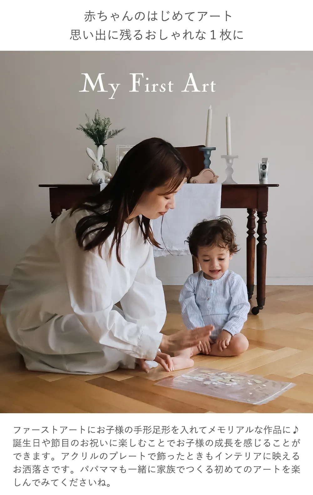 赤ちゃんのはじめてアート思い出に残るおしゃれな１枚に