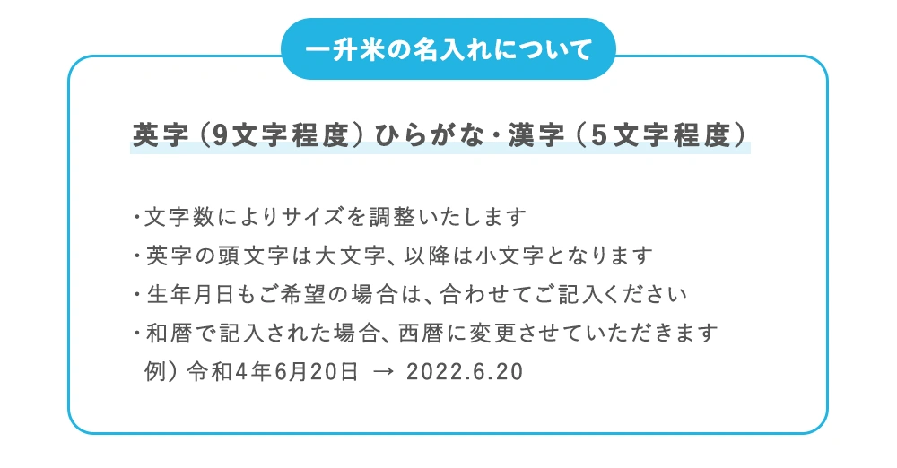 名入れ