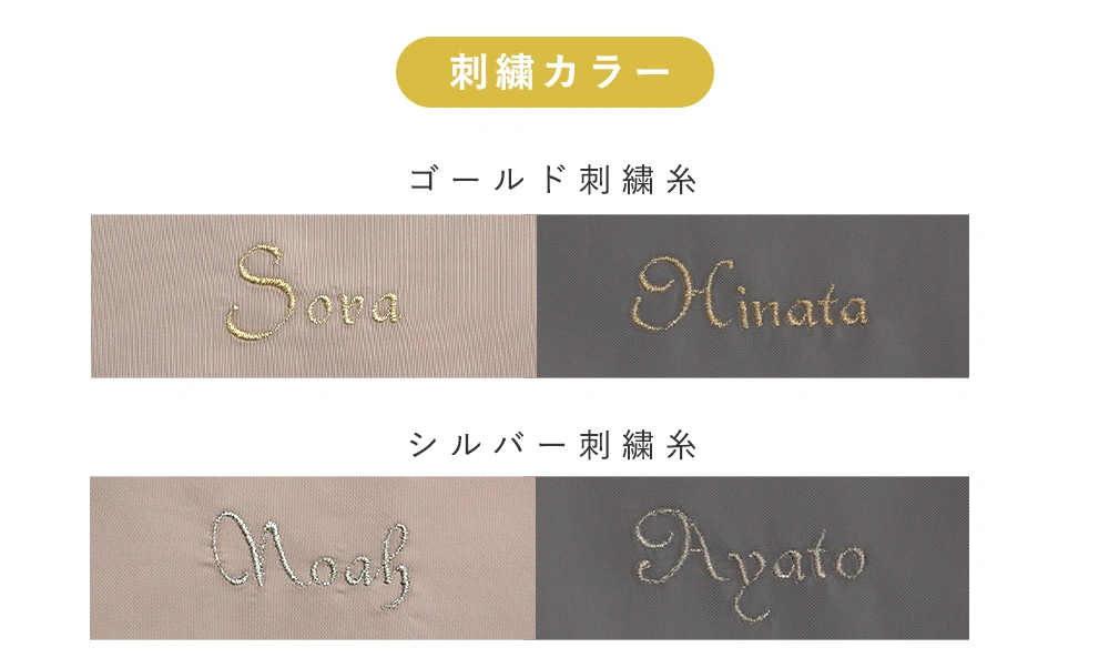 リュックのお名前刺繍