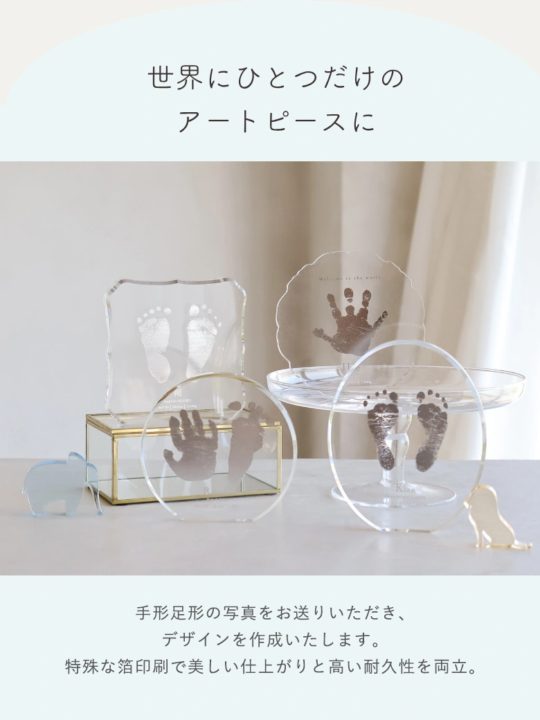 世界にひとつだけの
アートピースに