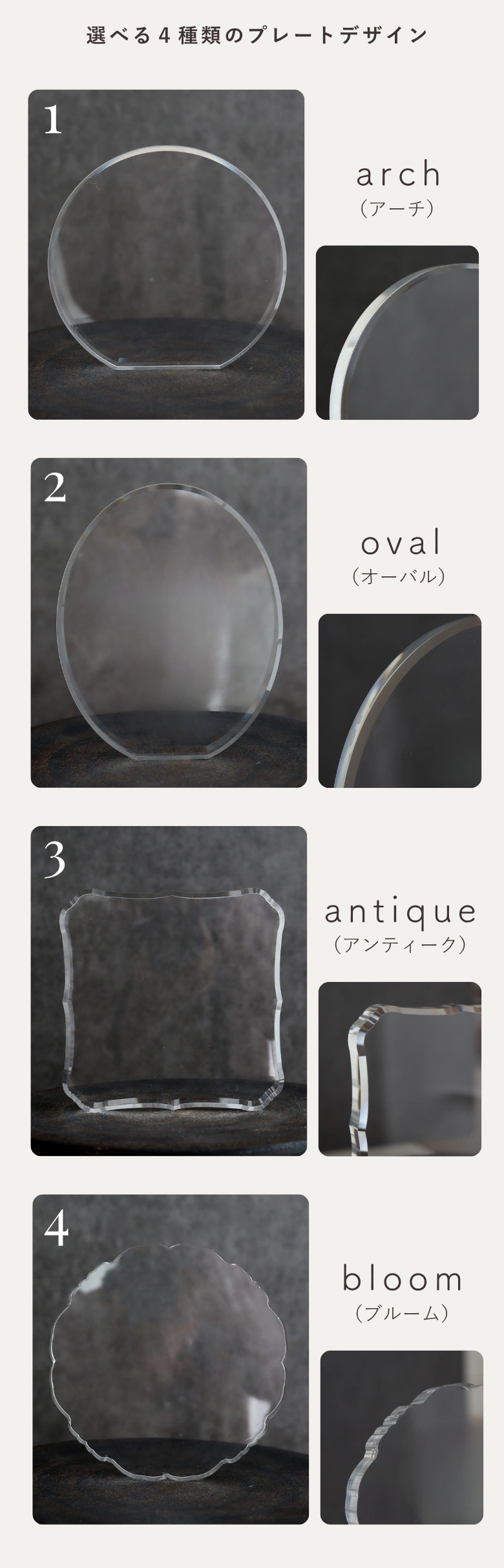 選べる４種類のプレートデザイン