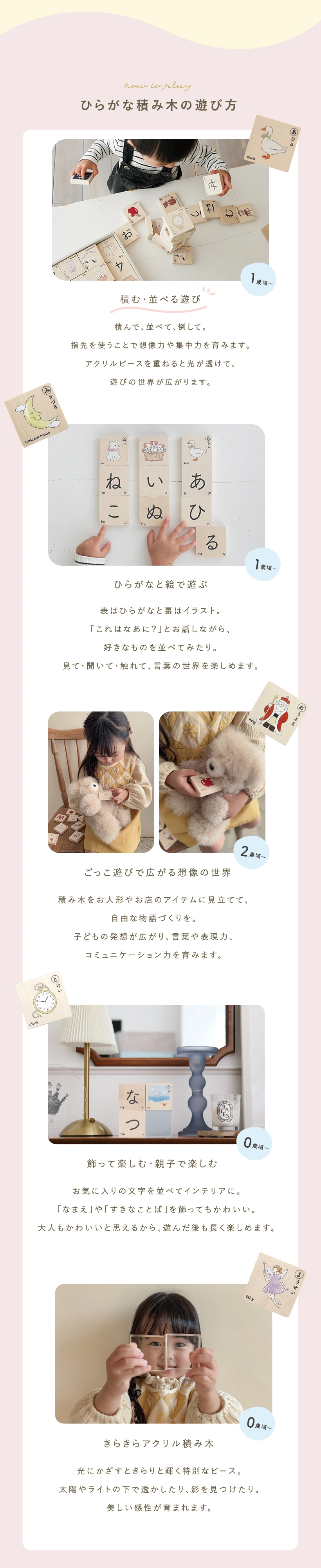 ひらがな積み木の遊び方