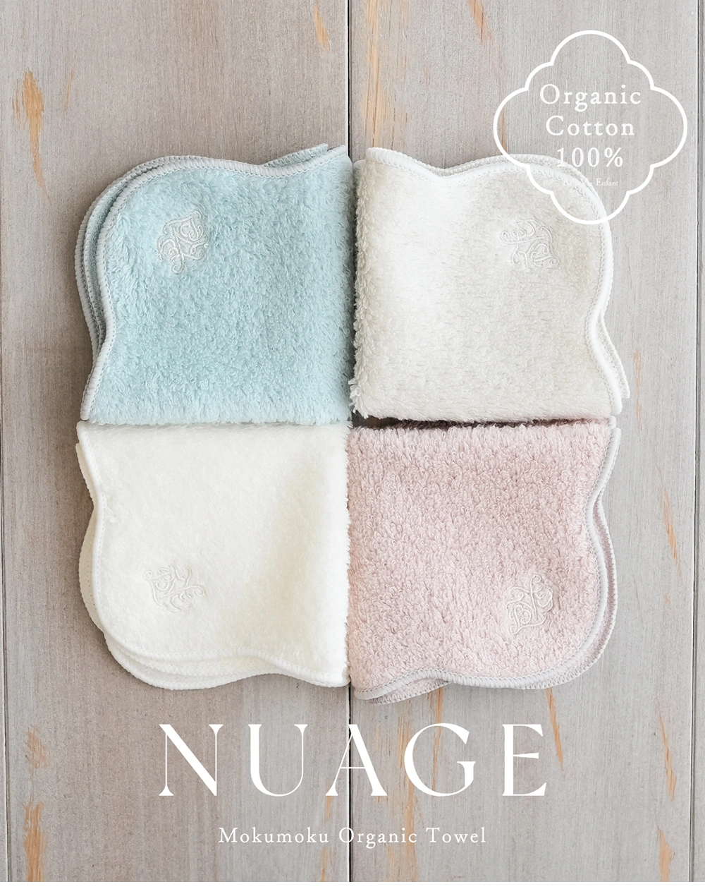【アンファン】Nuage オーガニックコットン MokuMoku ミニタオル