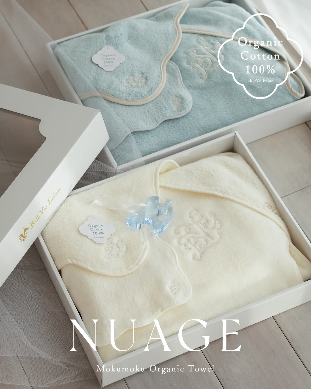 【ベルビーアンファン】Nuage オーガニックコットン MokuMoku フード付きタオル４点セット