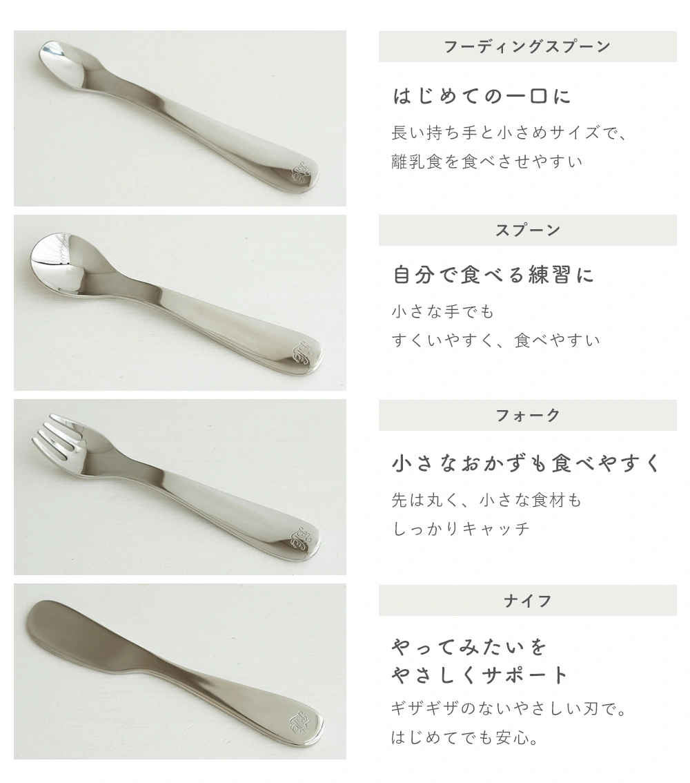 カトラリーを選ぶ