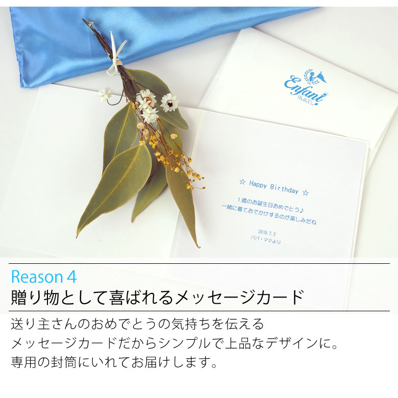 選ばれえる5つの理由 4.贈り物としても喜ばれるハイセンスギフトBOX&メッセージカード