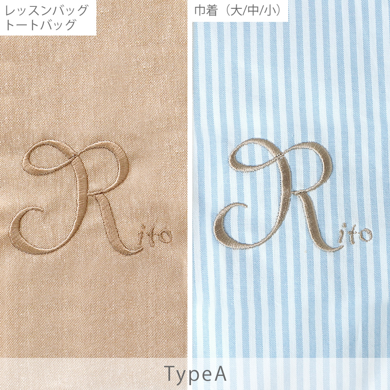 特別感が高まる名入れ刺繍デザイン