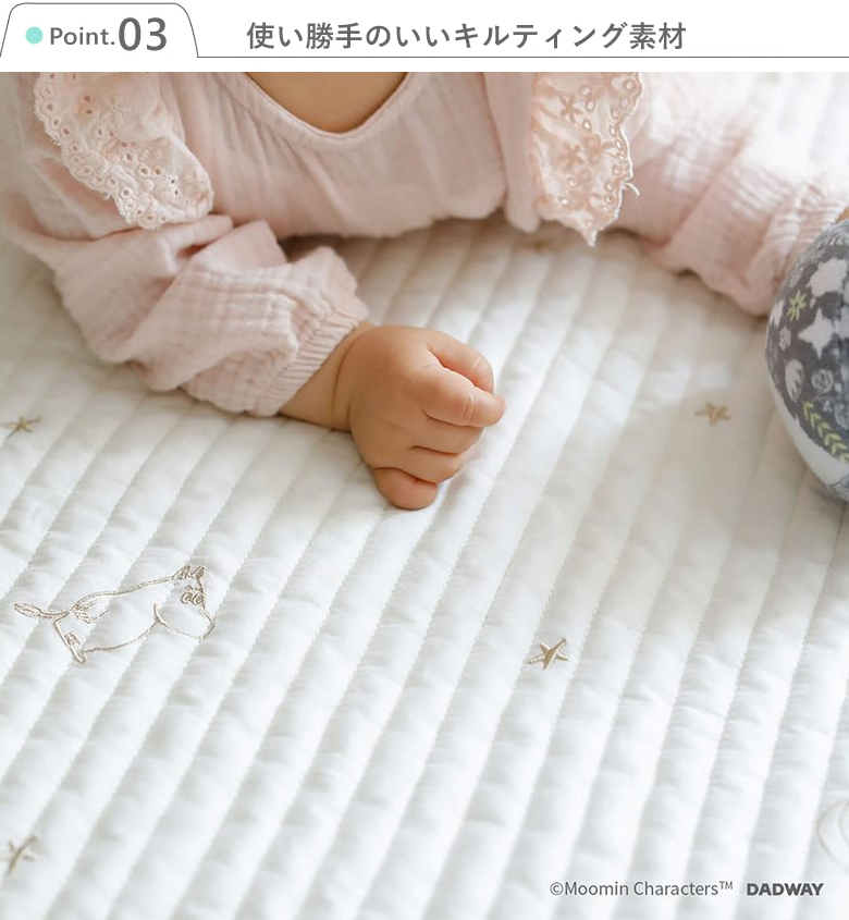 Point.3　使い勝手のいいキルティング素材
