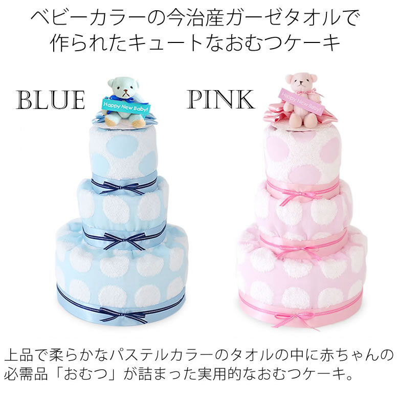 今治産ガーゼタオルで作られたキュートなおむつケーキ