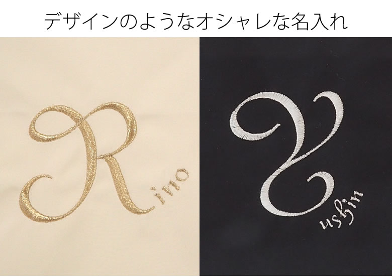 デザインのようなオシャレな名入れ