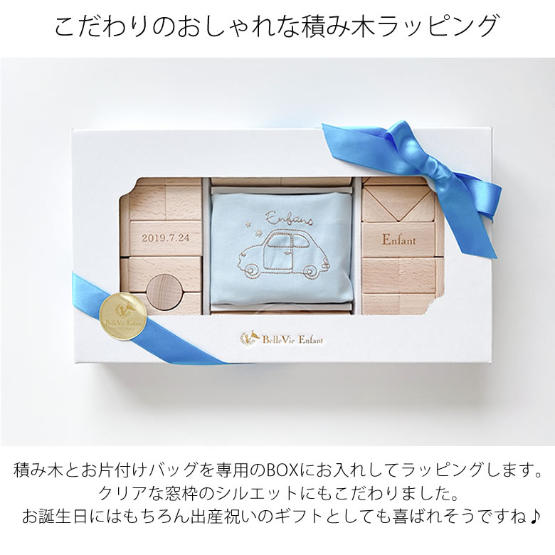 こだわりのおしゃれな積み木ラッピング