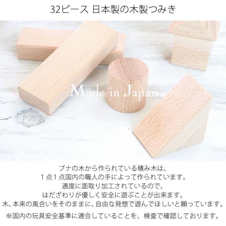 32ピース 日本製の木製つみき