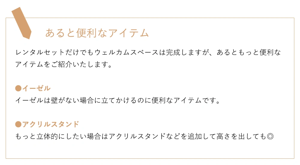 あると便利なアイテム