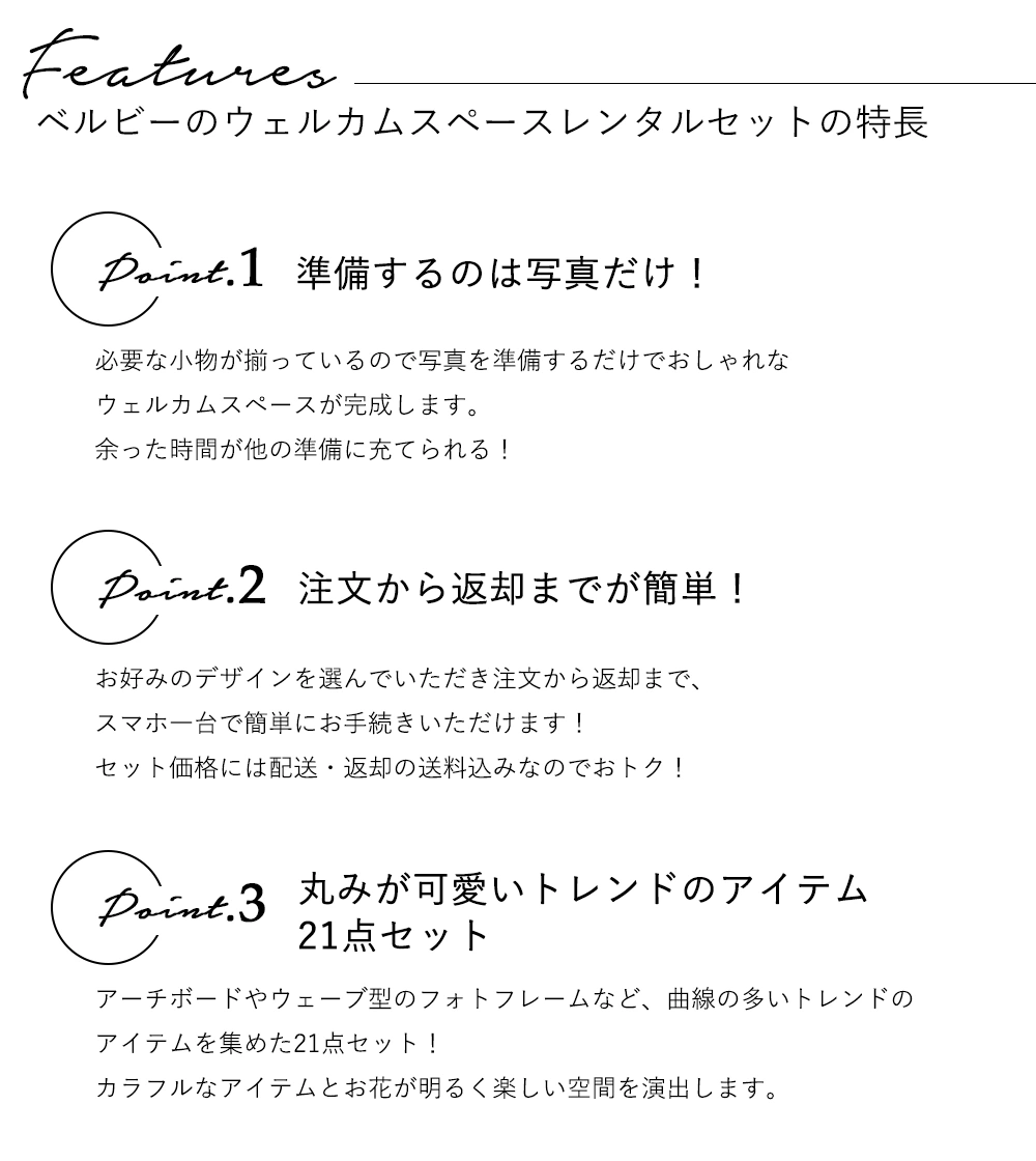レンタル】ウェルカムスペース レンタルセット トレンド 21点セット
