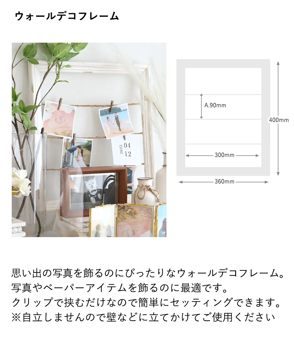 ウォールデコフレーム
