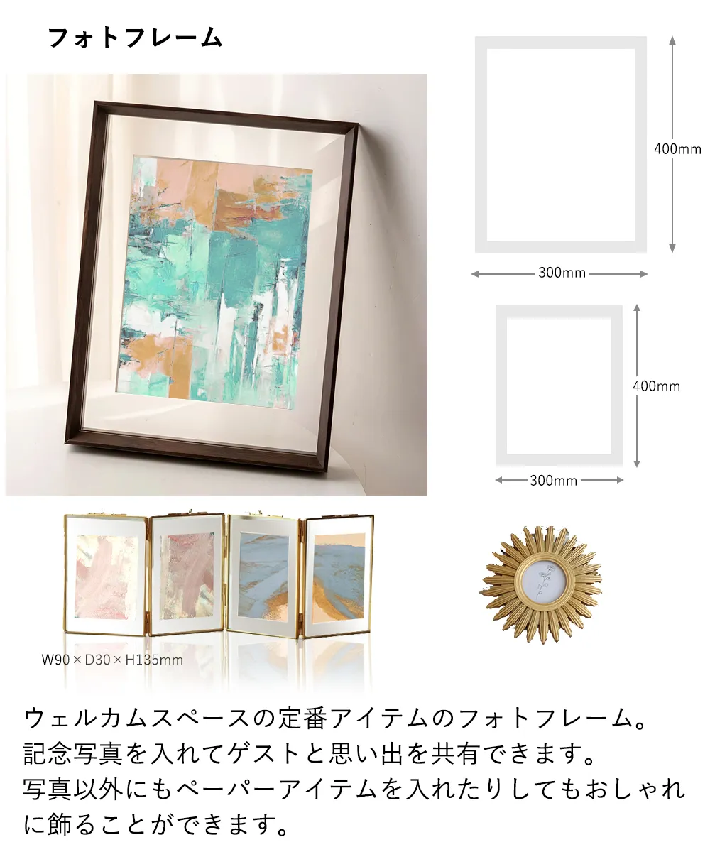 フォトフレーム