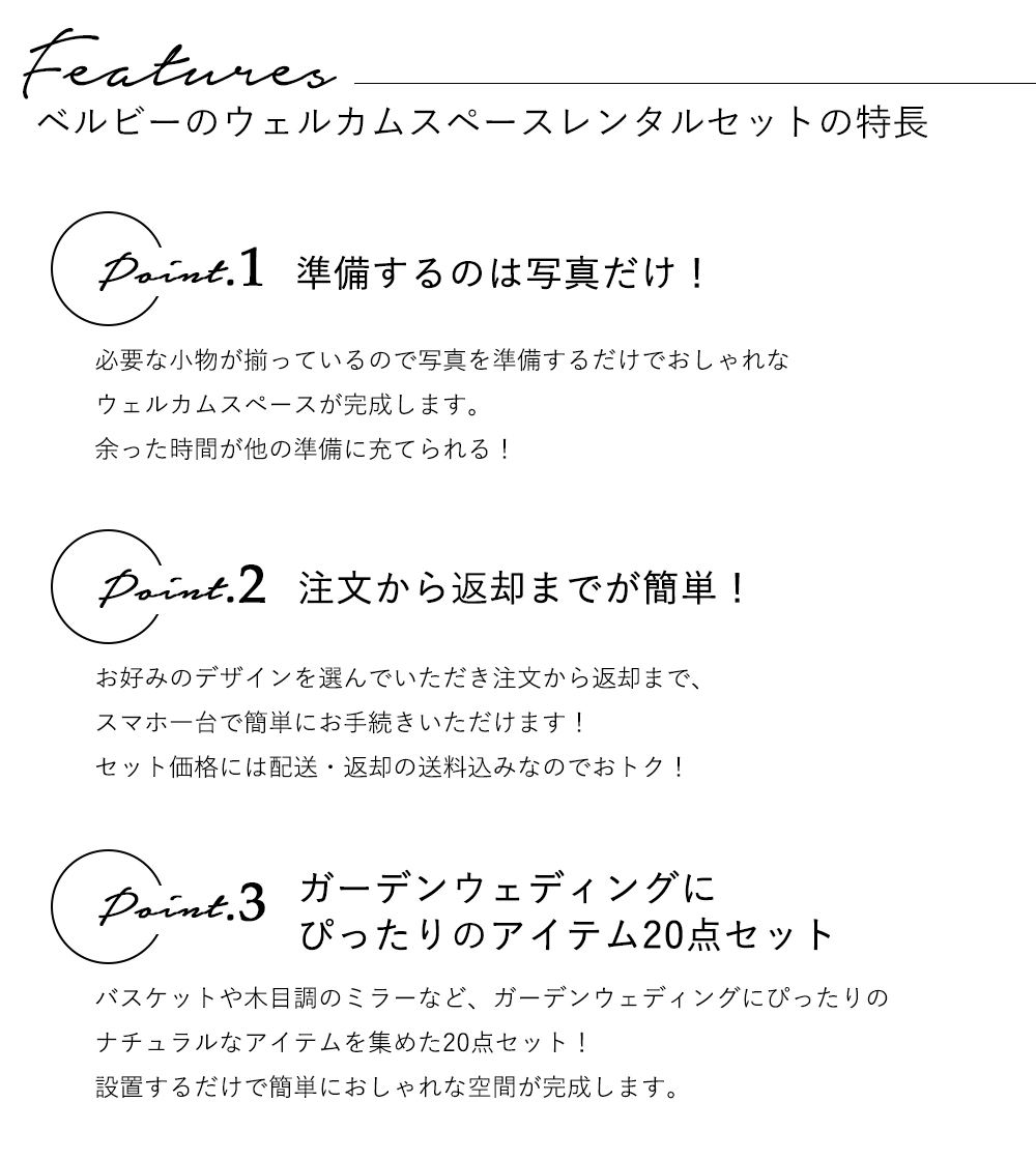 ウェルカムスペースセット　3/18まで売り切りセール ウェルカムスペース セット ナチュラルホワイト&ゴールド (ウェルカム