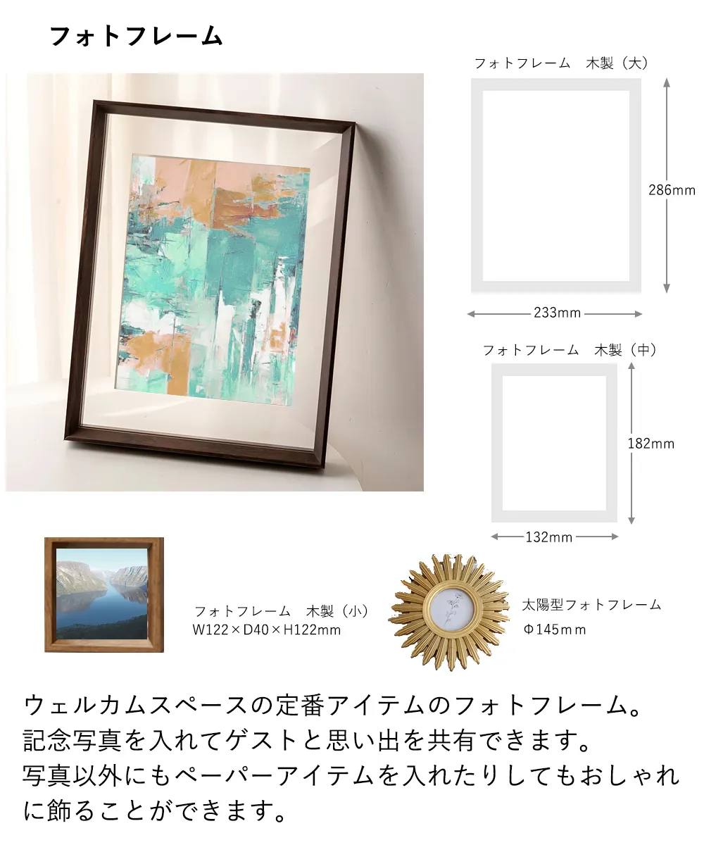 フォトフレーム