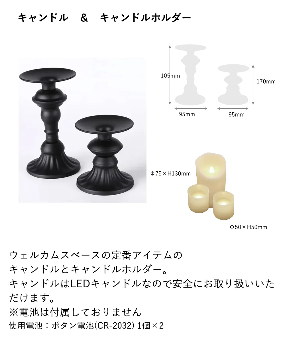 キャンドル類