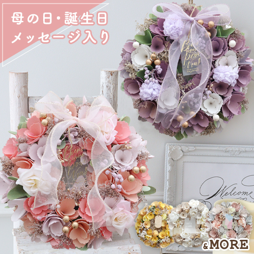 母の日 ギフト】ふんわりナチュラルリース｜ベルビーWebshop本店