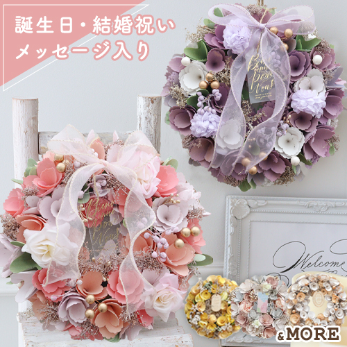 誕生日 ギフト】ふんわりナチュラルリース｜ベルビーWebshop本店
